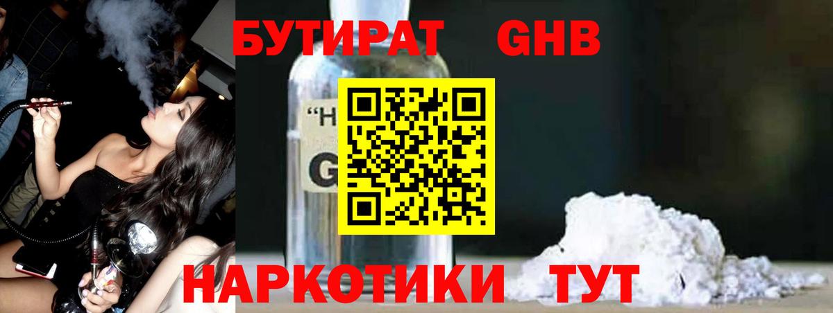 БУТИРАТ Butirat  Бутират  Нижний Тагил  Вход с VPN 