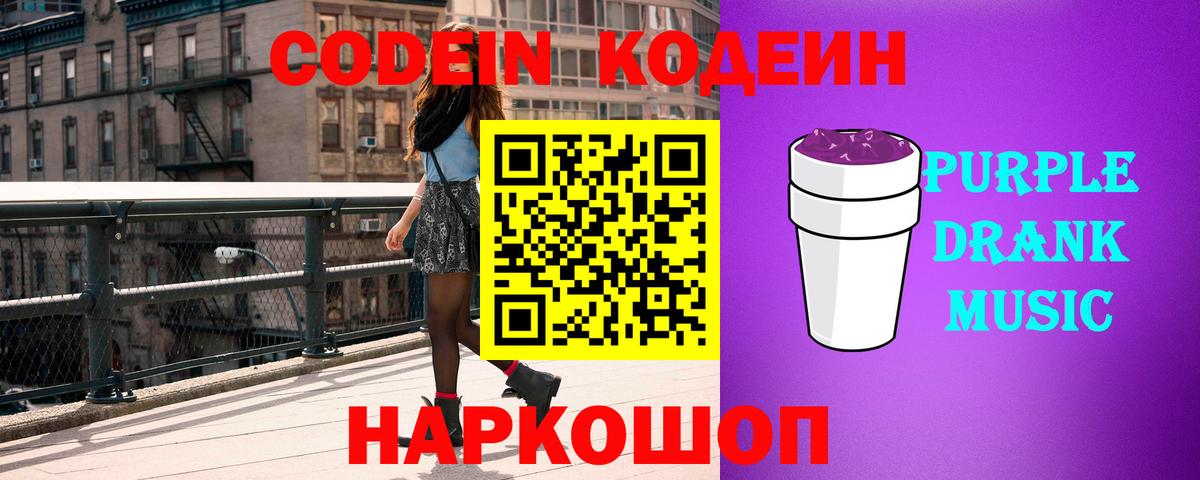 Нижний Тагил  Кодеиновый сироп Lean напиток Lean (лин)  Вход с VPN 