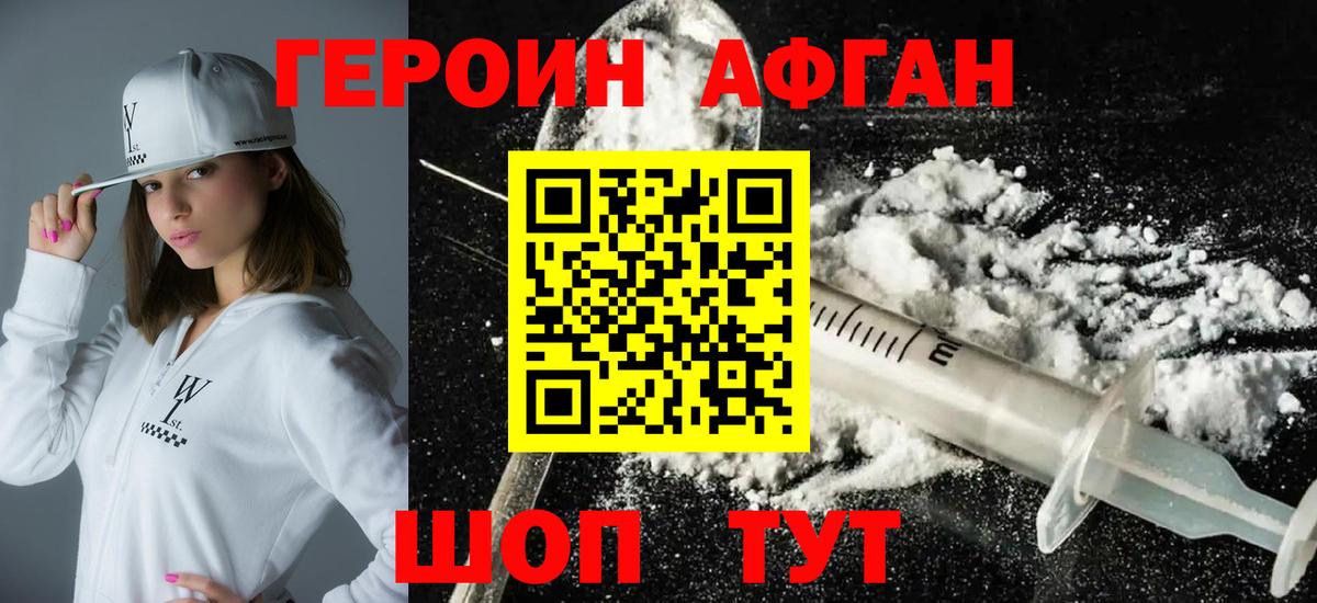 ГЕРОИН Афган Нижний Тагил