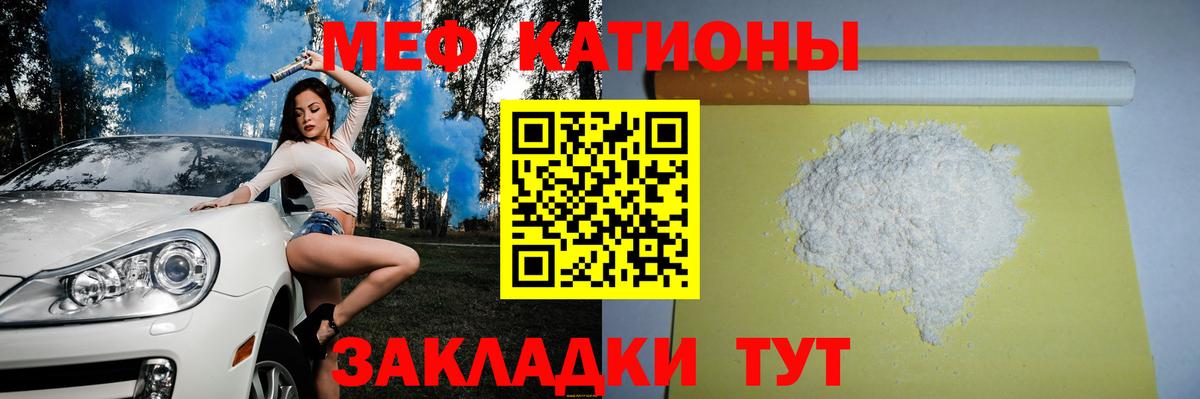 МЯУ-МЯУ мука  МЯУ-МЯУ  Нижний Тагил  Вход с VPN  МЕФ  Мефедрон кристаллы 